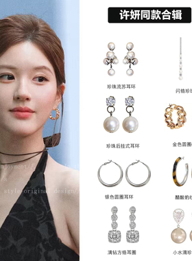 许妍赵露思同款珍珠耳环女轻奢高级感气质大气耳钉方圆脸千金耳饰
