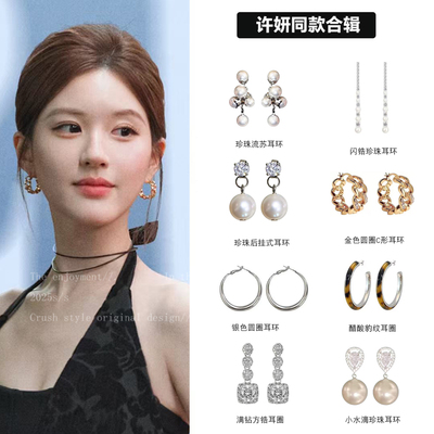许我耀眼赵露思同款珍珠耳环女
