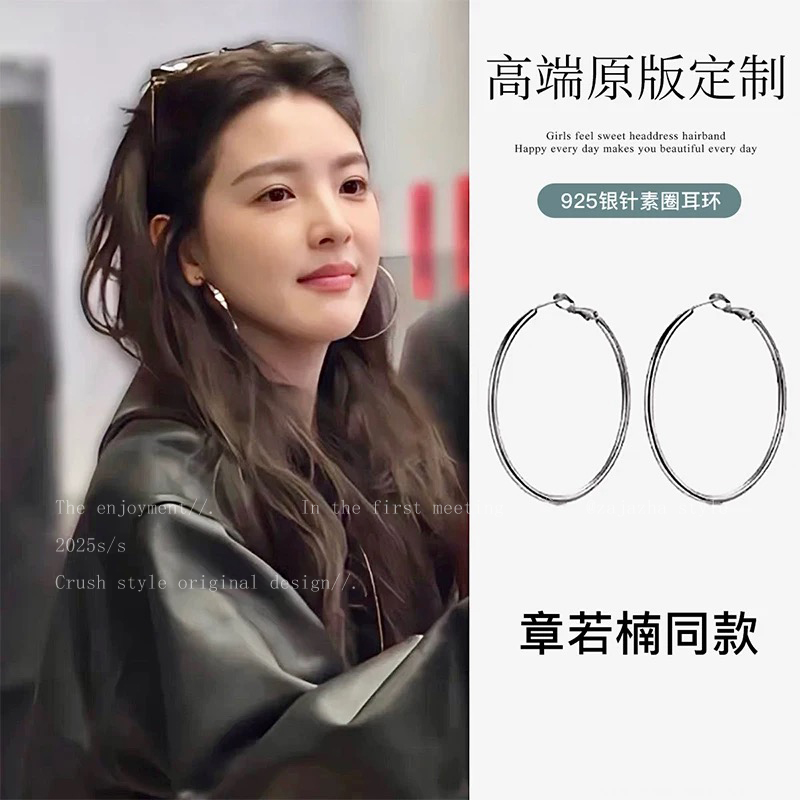章若楠同款素圈大耳圈女
