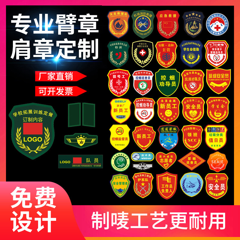臂章定做安全监督袖章新员工袖标勋章/臂章/肩章/纪