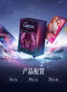 ETERSOURCE 周杰伦嘉年华演唱会 CARNIVAL系列25周年收藏卡