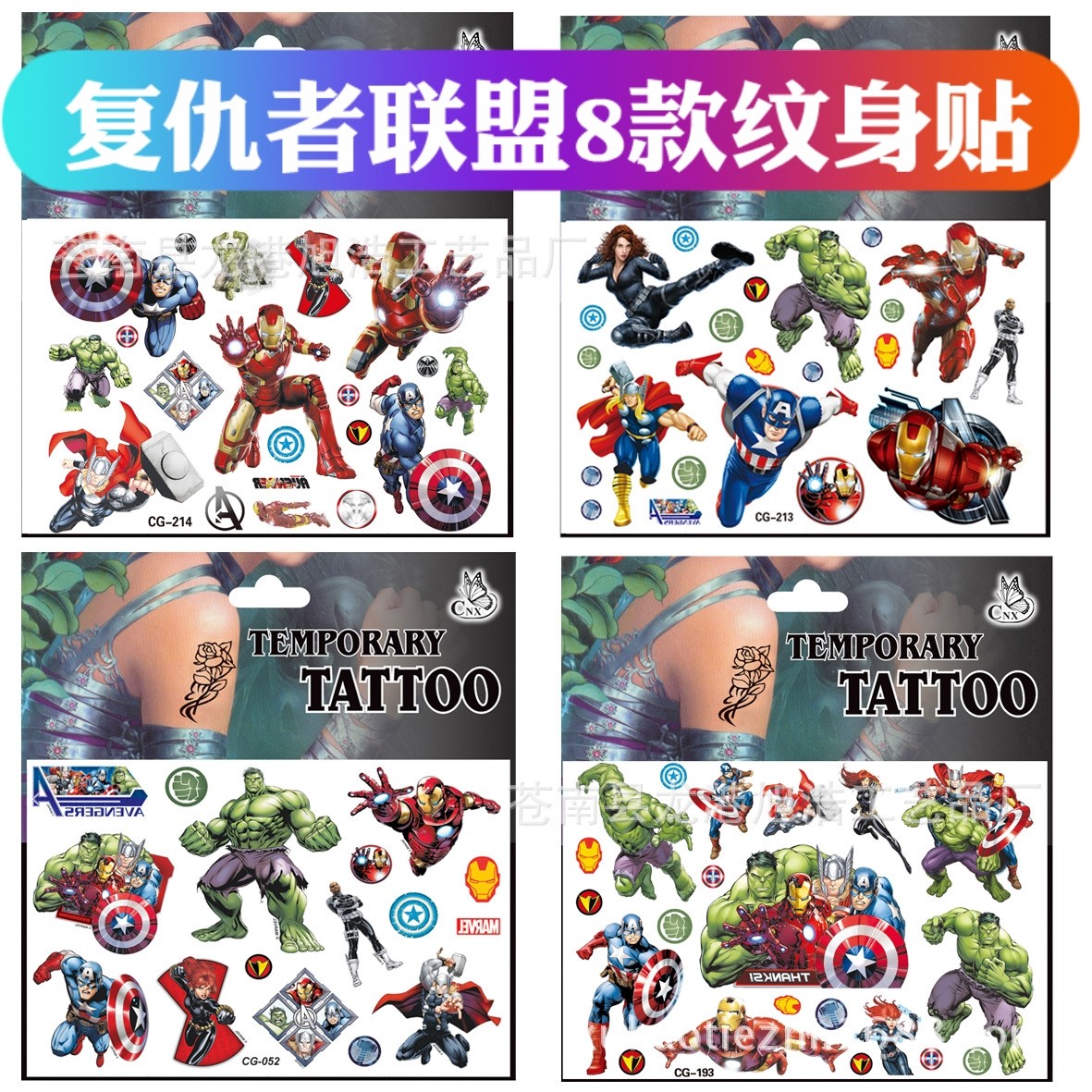 【复仇者联盟】男孩卡通纹身贴纸美国队长儿童小孩动漫宝宝贴贴纸