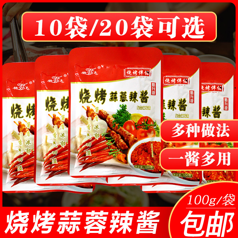 辣椒酱烤肉酱蒜蓉辣酱秘制蒜蓉酱调味酱香辣酱烧烤蘸酱100克/袋装,粮油调味/速食/干货/烘焙,酱类调料,淘宝优惠券,粉丝福利购,淘宝优惠卷