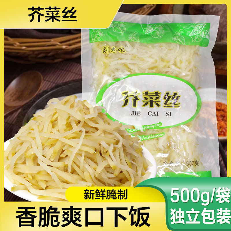 芥菜丝咸菜芥菜疙瘩丝原味大头菜丝农家腌制早餐开胃下饭菜小咸菜,水产肉类/新鲜蔬果/熟食,腌制/榨菜/泡菜,淘宝优惠券,粉丝福利购,淘宝优惠卷