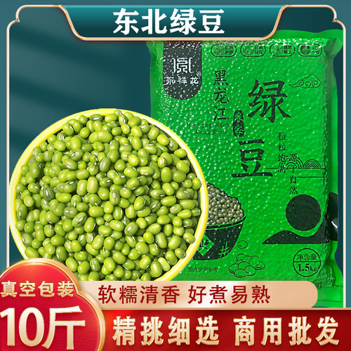 东北精选绿豆农家自产颗粒饱满发生豆芽五谷杂粮新鲜营养商用