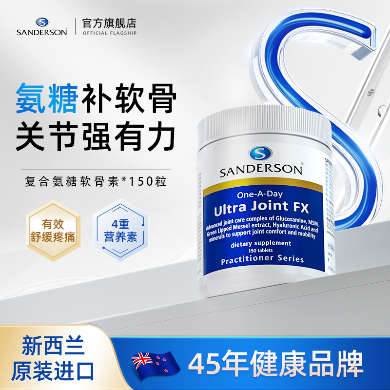 新西兰氨糖关节骨胶原蛋白
