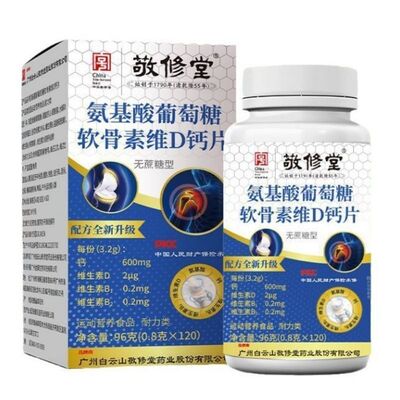 敬修堂 氨基葡萄糖 软骨素维D钙片 120粒