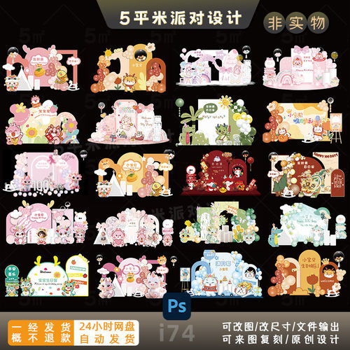 20款宝宝宴小场景设计合集psd分层小场景合集宝宝宴用