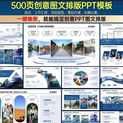 高端商务PPT版式模板图文排版工作汇报项目展示素材合集