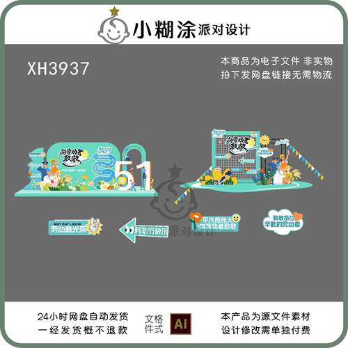 五一劳动节主题合影区劳动最光荣美陈设计素材文件