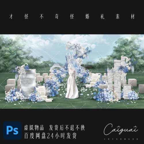 草坪婚礼蓝色主题花艺美陈设计素材PSD源文件