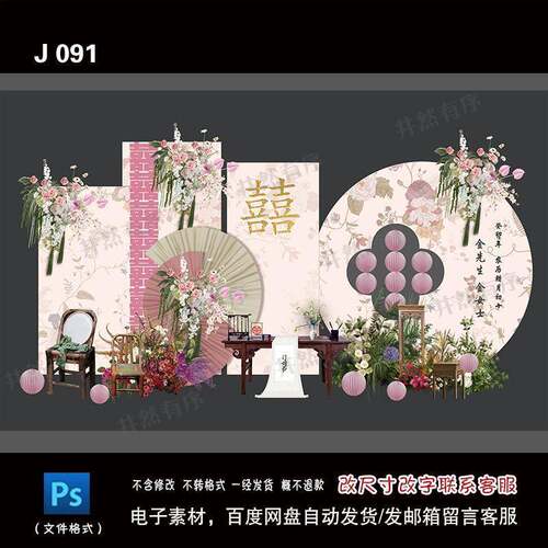 ps新中式婚礼背景素材粉色喜字迎宾设计素材背景