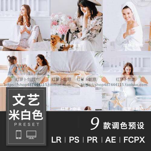 9款米白色调色预设lr ps手机电脑人像pr ae fcpx文艺