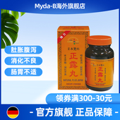 myda b天地坊双料喇叭正露丸胃胀消化不良腹胀腹泻肚痛健胃肚痛胀