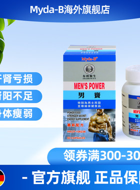 Myda-B 德国汉堡布朗医生男宝 壮肾强肝补血气药壮腰强健益肾虚亏