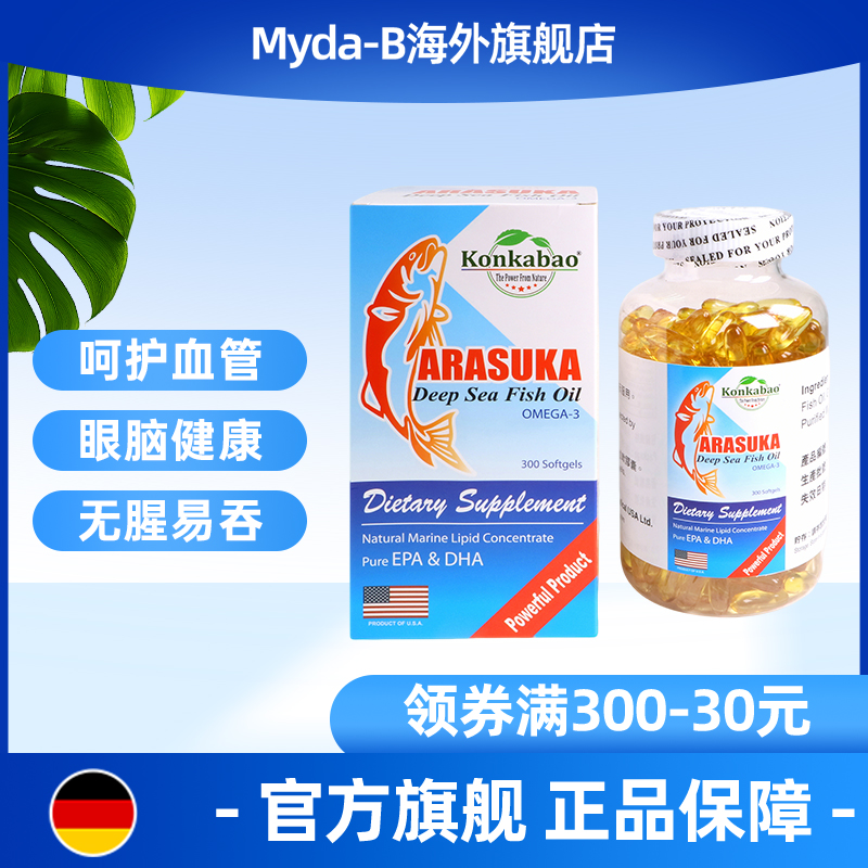 konkabao深海鱼油丸300粒