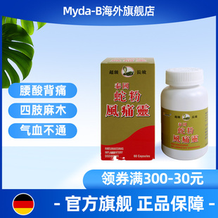 myda-b泰国蛇粉风痛灵类风湿关节炎四肢手脚麻痹祛风湿特效专用药