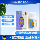 myda b神农堂祛风活络丹舒筋活络驱风祛湿消肿止痛活血祛瘀丹丸