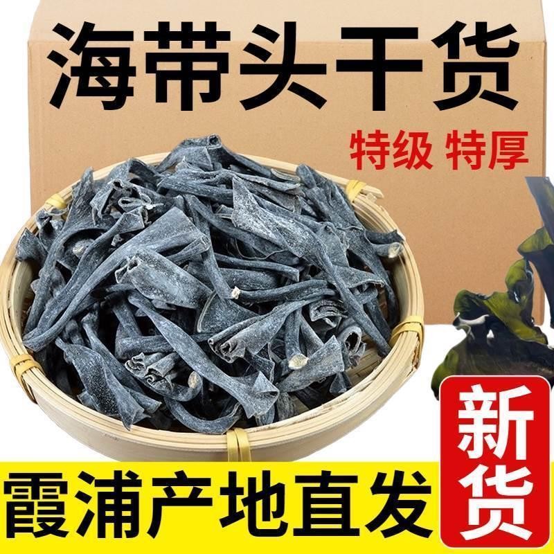 海带头干货特厚特级新货海带根头特厚免洗一级福建霞浦日晒无沙