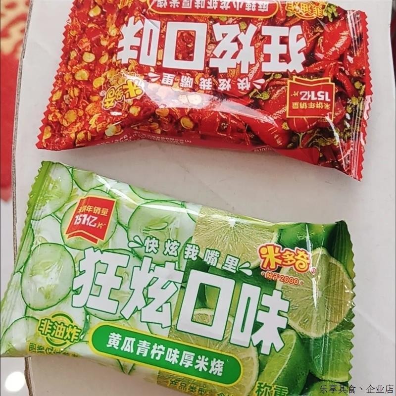 米多奇狂炫厚米烧米饼零食饼干年货节春节过年送礼礼盒零食大礼包