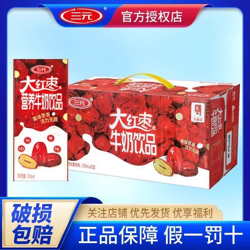 4月新货 三元大红枣牛奶饮品250ml*20/12盒装一整箱特价 学生牛奶