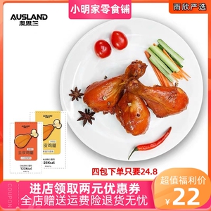 澳思兰新奥尔良川式香辣高蛋白去皮鸡腿健身零食代餐食品75g*4袋#