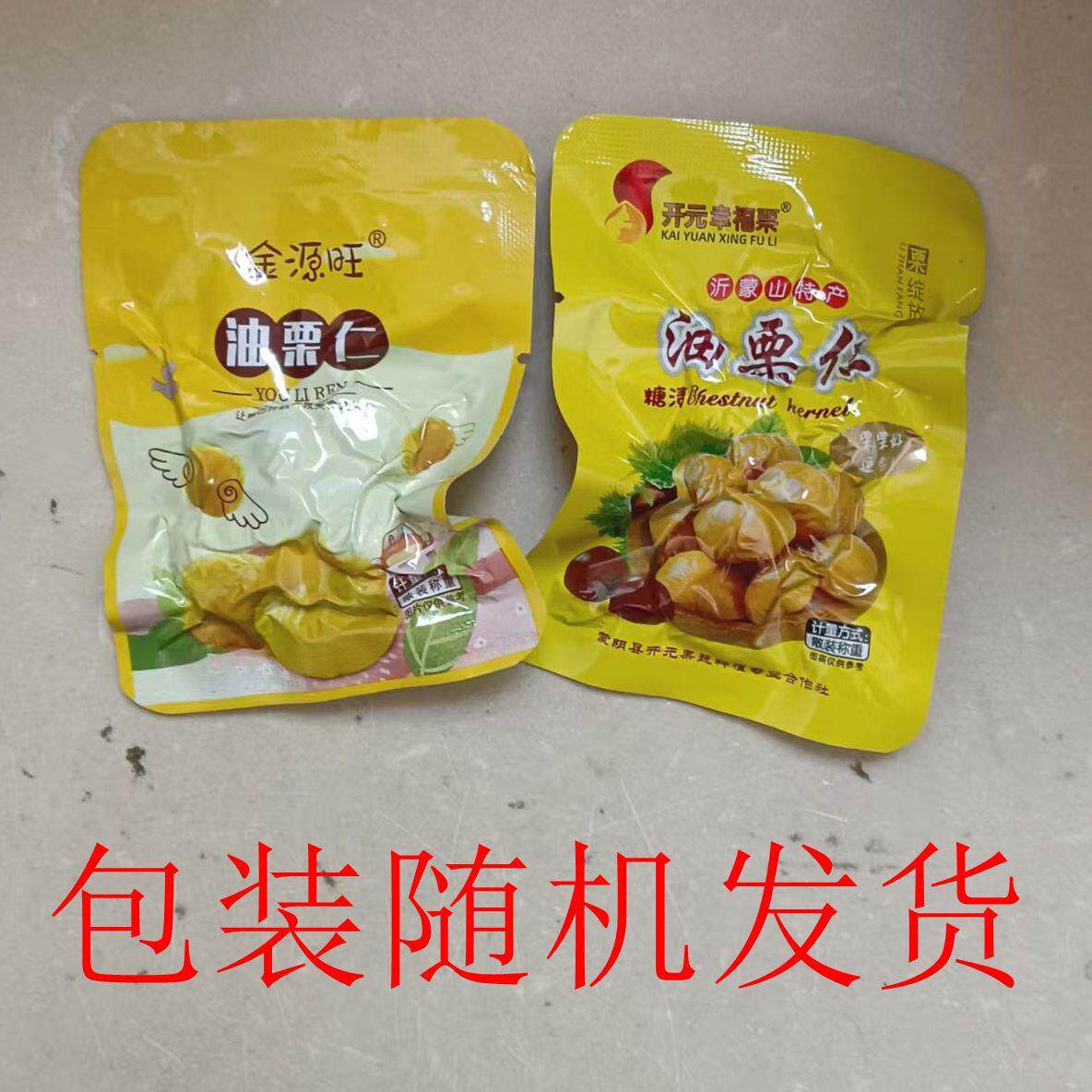 新货即食板栗仁独立小包装去壳坚果熟食炒油栗子仁解馋小吃