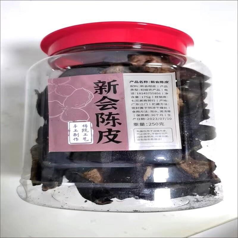 好货正宗广东新会陈皮干20年非烘干老陈皮煲汤泡茶甘肃黄芪大片