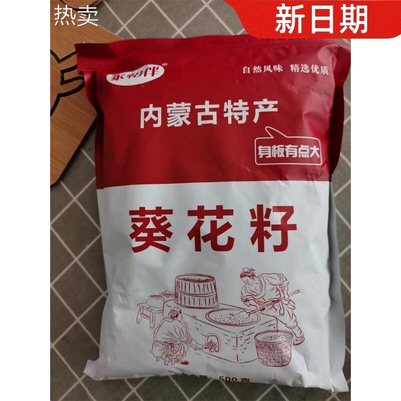 新货生瓜子葵花籽内蒙古新鲜原味大颗粒5斤包邮散装炒货。
