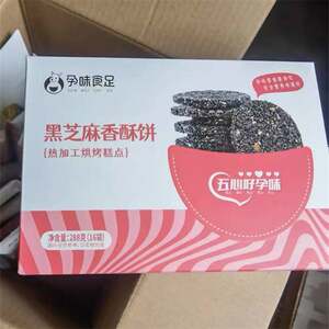 孕味食足黑芝麻香酥饼孕妇零食解馋抗饿营养休闲食品小吃