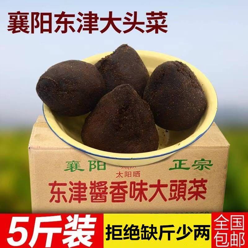 襄阳大头菜咸菜疙瘩新鲜特产正宗包邮湖北酱萝卜