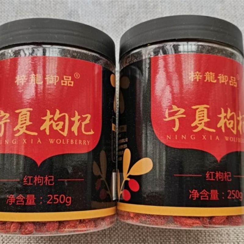 新枸杞子500g特级罐装宁夏枸杞干野生正宗头茬100g