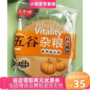 正香源五谷杂粮薄脆饼干量零食品粗粮代餐