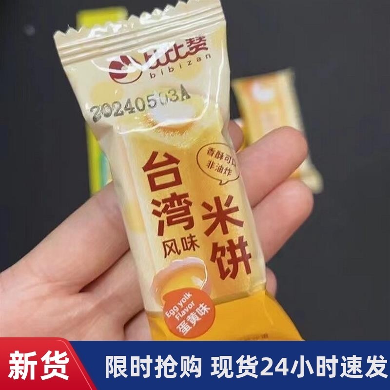 风味米饼芝士蛋黄味夹心饼干袋装办公解馋小吃休闲食品