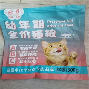 新日期欧萨幼猫猫粮1-12个月冻干小猫奶糕增肥发腮通用型高肉离乳