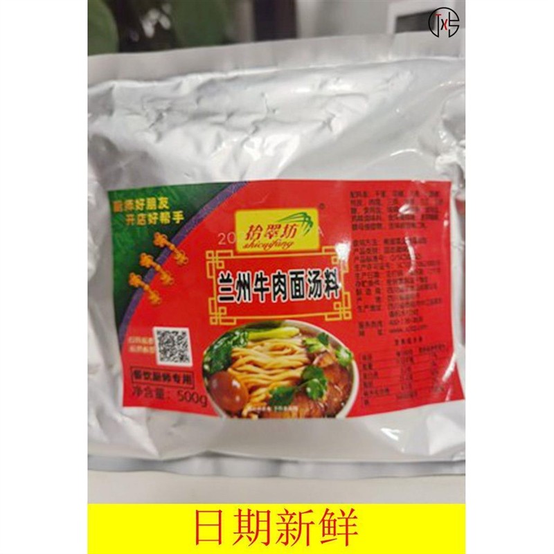 兰州牛肉面汤料浓缩商用500g牛肉拉面调料秘制配方家用煮