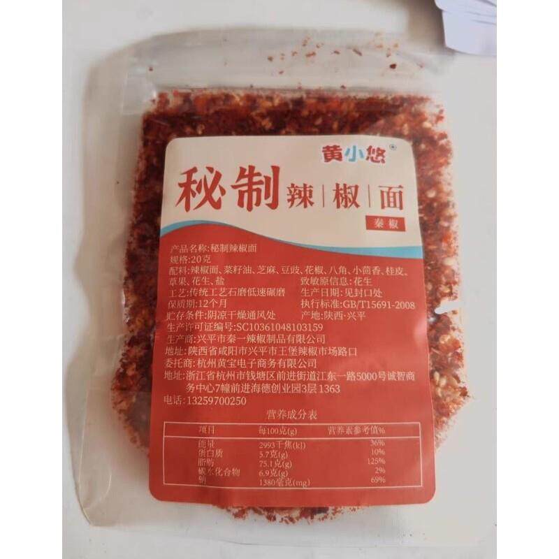 新货黄小悠兴平辣椒面陕西秦椒香辣油泼辣子炒菜麻辣烫色泽红亮辣