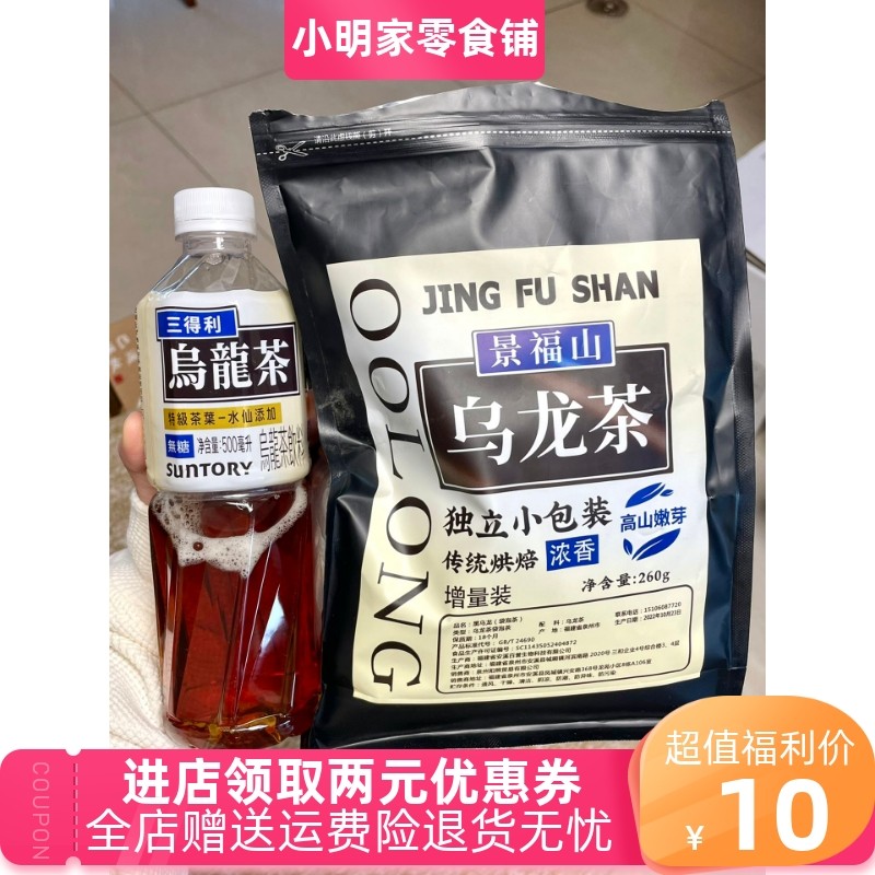 景福山乌龙茶黑乌龙茶油切高浓度茶三得利平替乌龙茶袋泡茶茶包