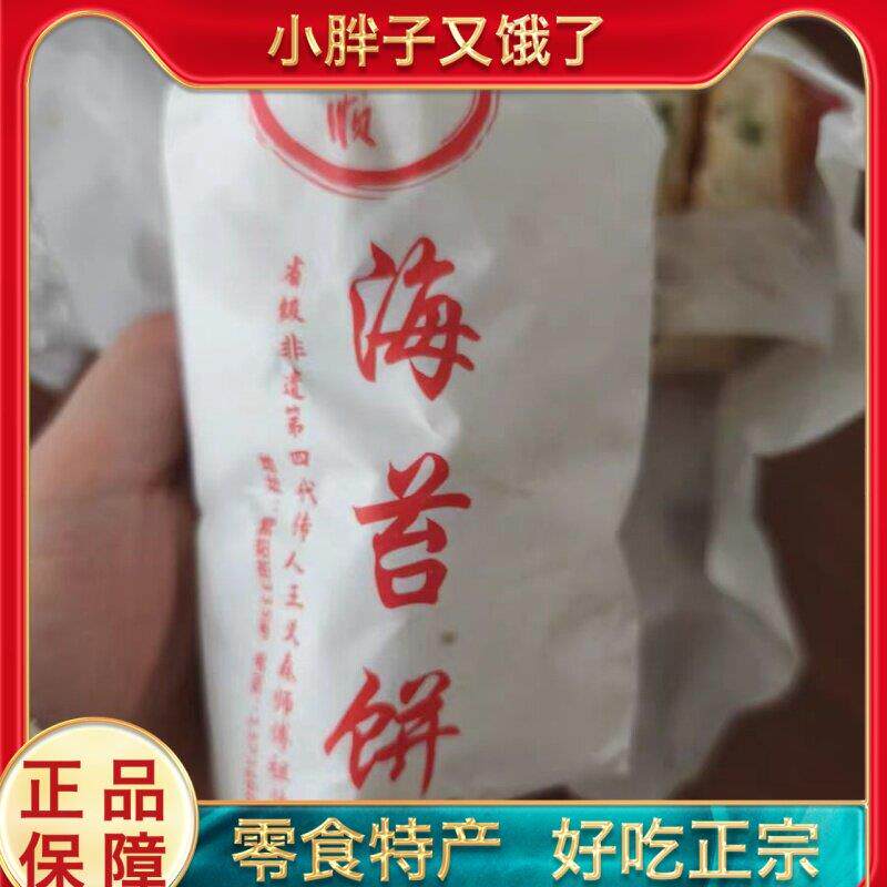 新货紫阳街王天顺海苔饼临海特产浙江台州府城中秋月饼糕点心酥饼