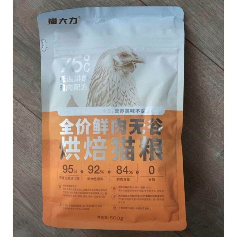 新货猫大力全价鲜肉五谷烘焙猫粮宠物主食鲜肉低温无谷鲜鸡肉配方
