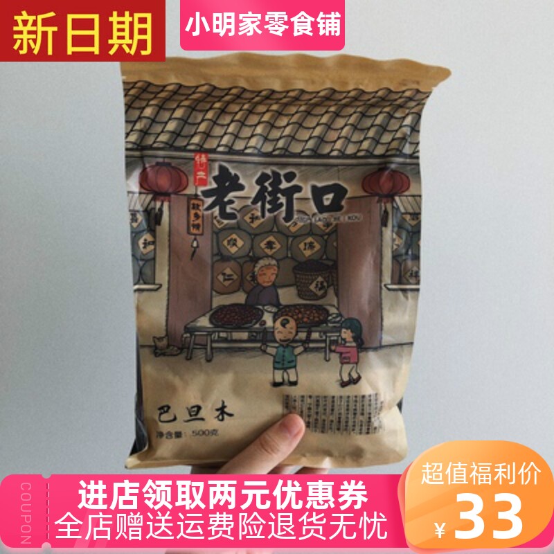 新日期薄壳奶油巴旦木500g包邮大杏仁扁桃仁干果零食杏仁炒货坚果