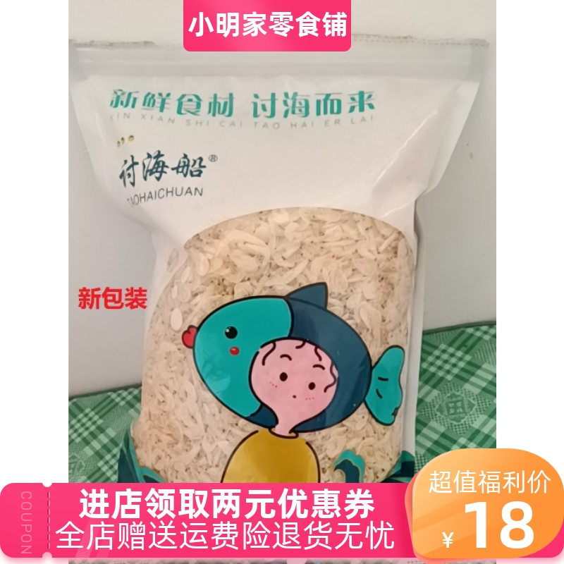 新日期讨海船浙渔船咸虾皮500g天然野生小虾米虾仁海米虾干海鲜干-封面