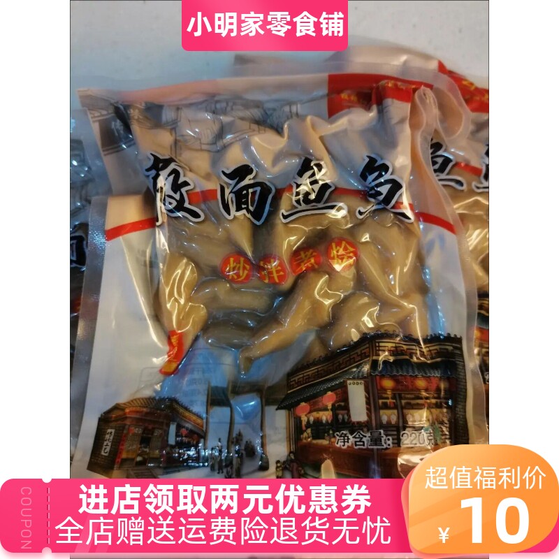 筱面鱼鱼适合老人群吃的食物零食品山西特产手工制作熟食低脂面食