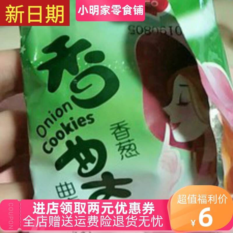 好吃的香葱曲奇饼干早餐零食休闲食品饼干散装小包装零食加班充饥
