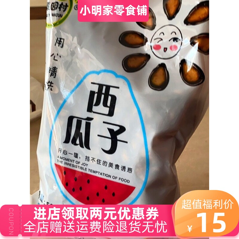 新货果园村西瓜子 小而香散装咸味 椒盐奶油小西瓜子耐吃小零食
