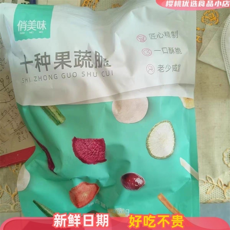 新品20种综合果蔬脆混合装蔬菜果干脆片什锦香菇果蔬脆水果干儿童