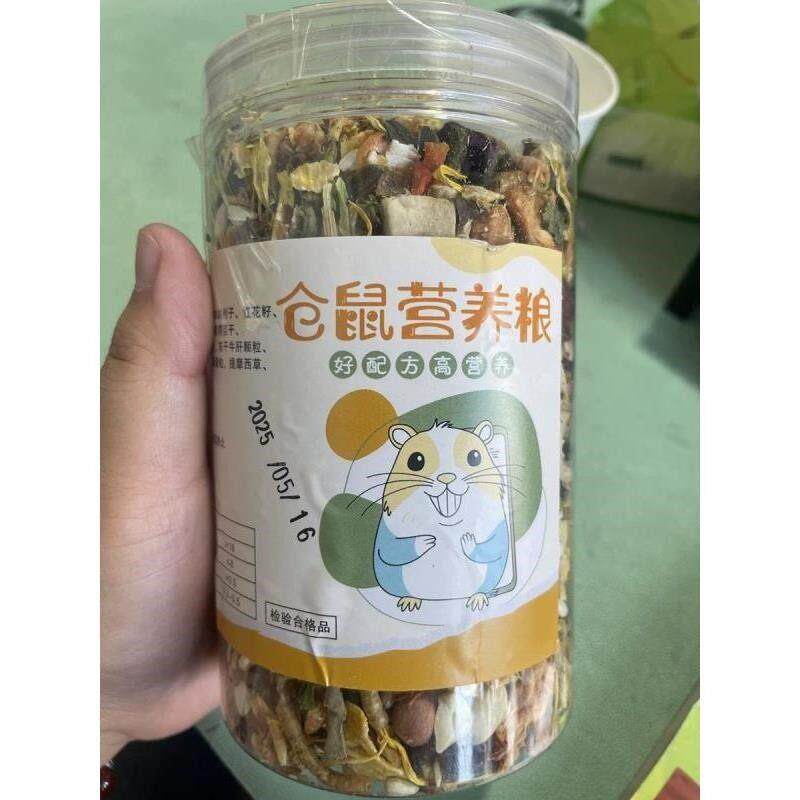 新货仓鼠营养粮食主粮冻干金丝熊专用食物自配现发饲料鼠粮用品大