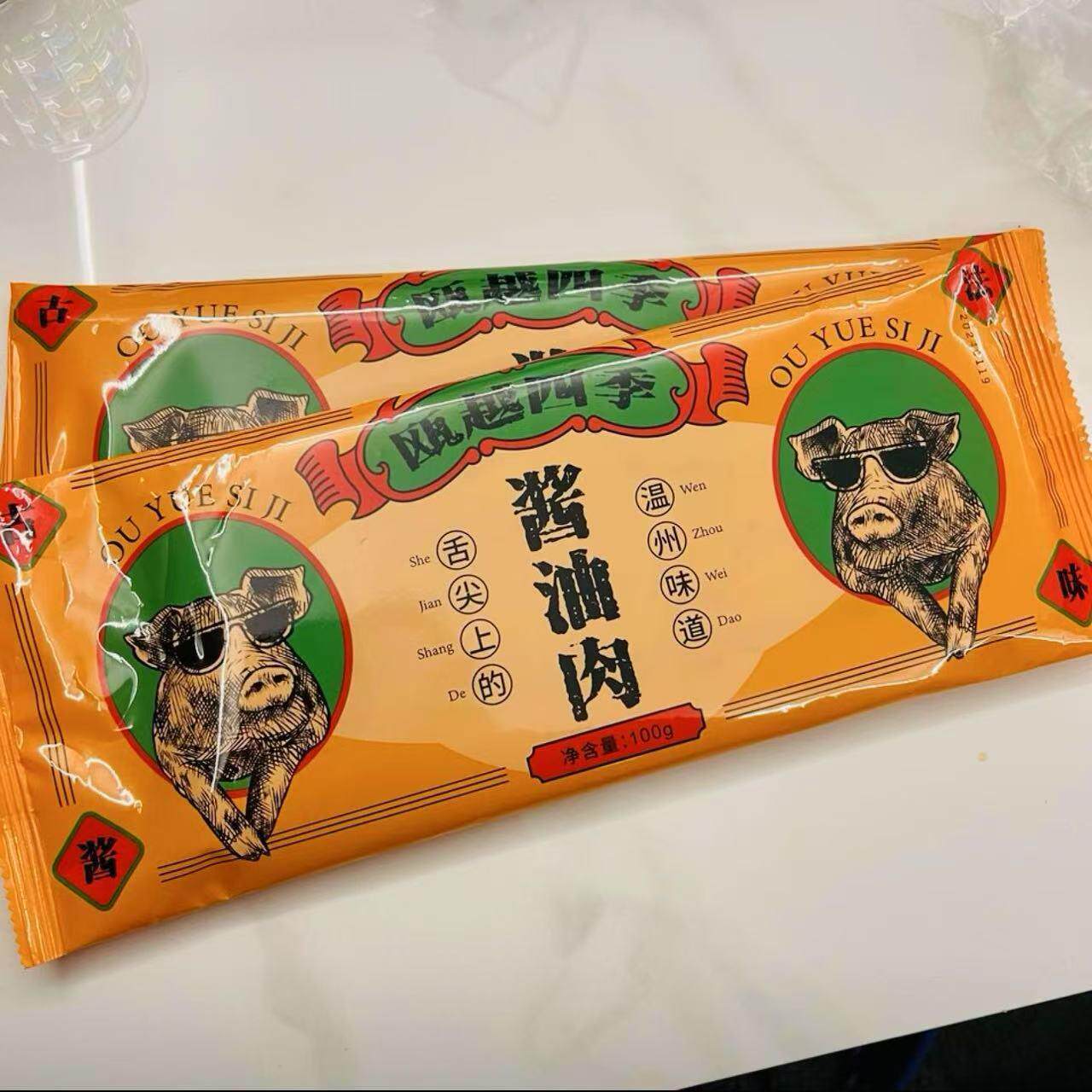 新货瓯越四季酱油肉精选五花肉舌尖美食温州特色腌腊肉古法美味风