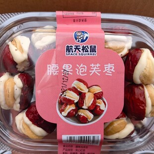 航天松鼠网红腰果泡芙枣牛奶泡枣腰果奶枣泡芙奶枣138g独立包装枣