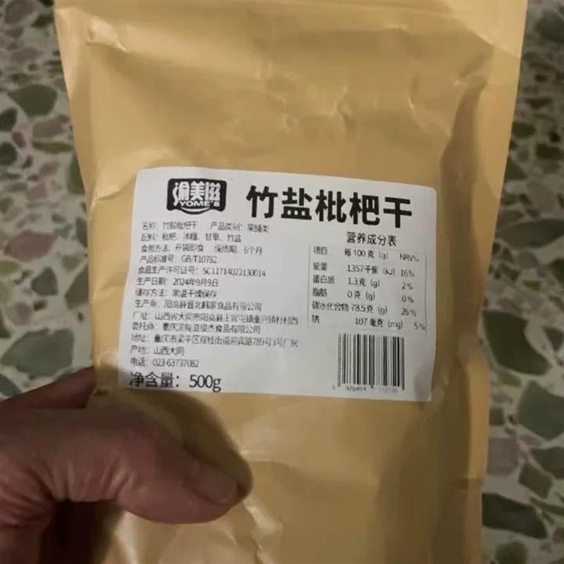 竹盐甘草枇杷干福建云霄特产原味无核果脯休闲零食